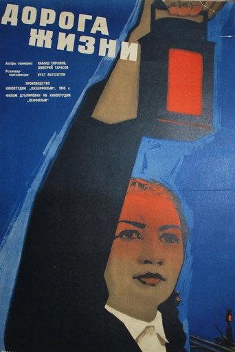 The Road of Life (1959) poster