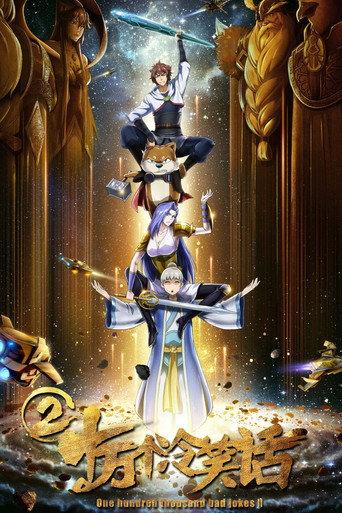 One Hundred Thousand Bad Jokes II (2017) poster
