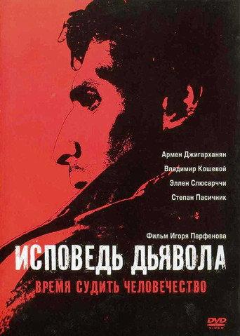 The Devil‘s Confession (2009) poster