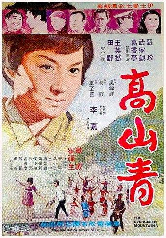 Evergreen Mountains (1970) poster