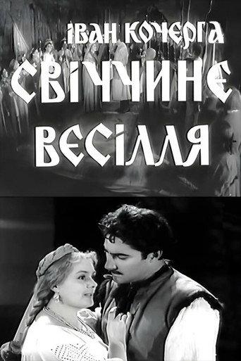 Svichka's Wedding (1962) poster