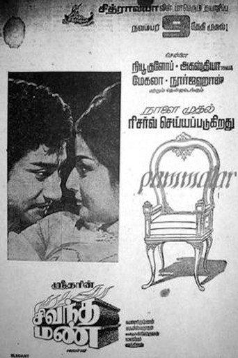 Sivandha Mann (1969) poster