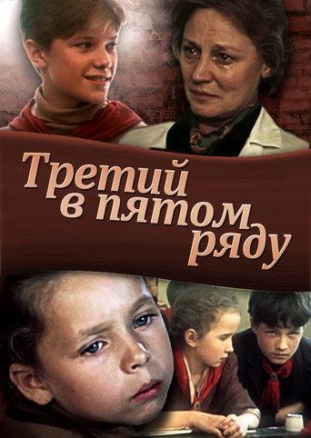 Third in the Fifth Row (1984) poster