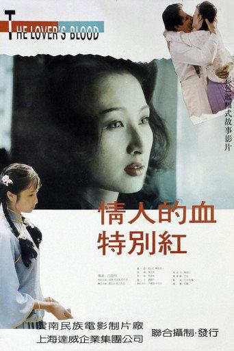 Qíngrén de xuè tèbié hóng (1994) poster