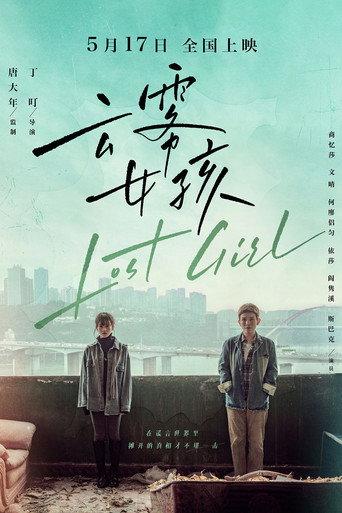 Lost Girl (2024) poster