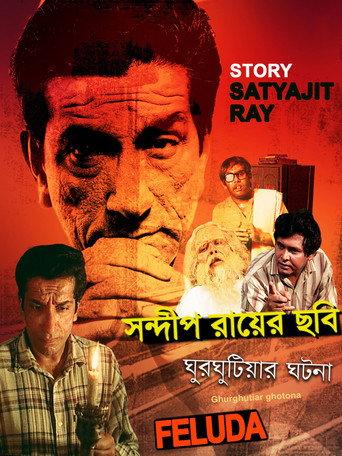 Ghurghutiar Ghotona (1999) poster
