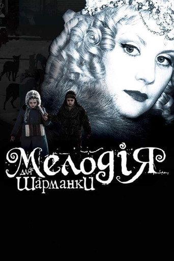 Melody for a Street Organ (2009) poster