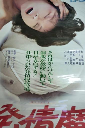 Hatsujô ma (1978) poster