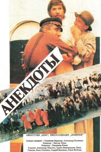 Jokes (1990) poster