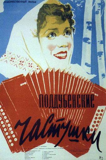 Poddubensky Ditties (1957) poster