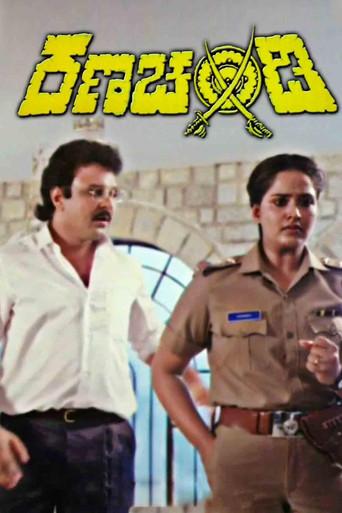 Ranachandi (1991) poster