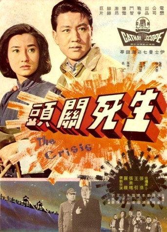 The Crisis (1964) poster