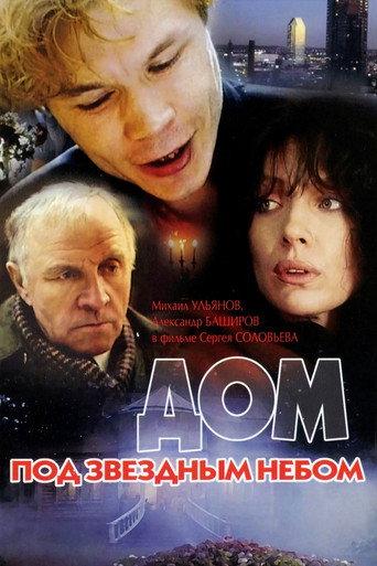 House Under the Starry Skies (1991) poster