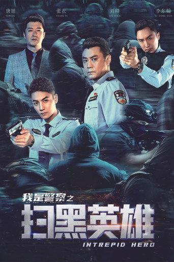 Intrepid Hero (2021) poster