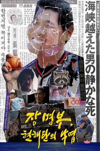 Chang Akio, Fallen Leaves in Sea (2026) poster