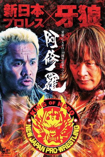 GARO: Ashura (2016) poster