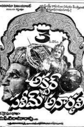 Akbar Saleem Anarkali (1978) poster