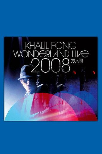 方大同未来演唱会 Wonderland Live 2008 (2008) poster