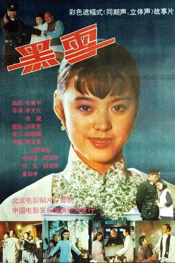 Black Snow (1992) poster