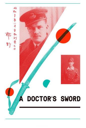 A Doctor's Sword (2015) poster