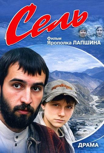 Mudflow (2003) poster