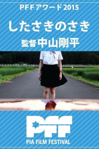 Deep Tastes (2015) poster