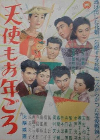 Tenshi mo otoshi goro (1956) poster