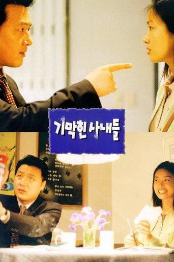 The Happenings (1998) poster