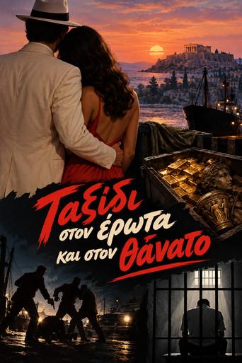 Ταξίδι στον έρωτα και στον θάνατο (1972) poster
