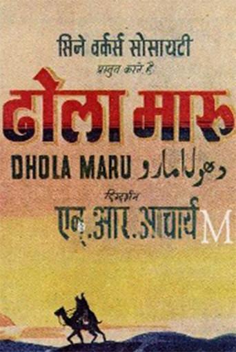 Dhola Maru (1956) poster