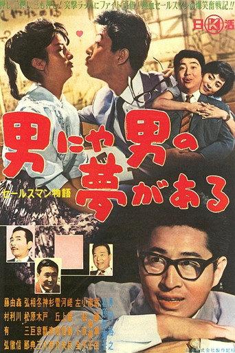 The Story of a Salesman: Every Man Has a Dream (1961) poster