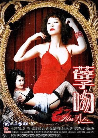 Temptation of Eve: Kiss (2007) poster