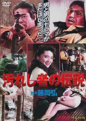 The Killers (1991) poster