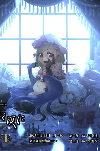 When the Seagulls Cry ～Stage of the golden Witch～ Episode 5 EVE (2025) poster