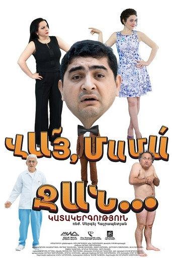 Vay Mama Jan (2016) poster