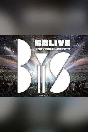 BiS Kaisan Live: BiS nari no Budokan at Yokohama Arena (2014) poster