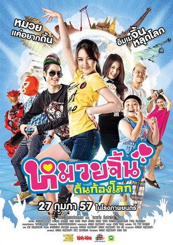 MuayJin (2014) poster