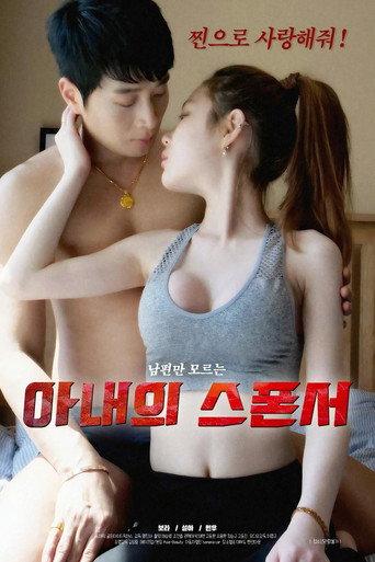 Wife's Sponsor (2020) poster