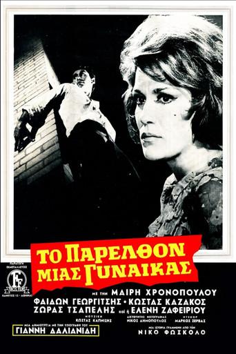 A Woman's Past (1968) poster