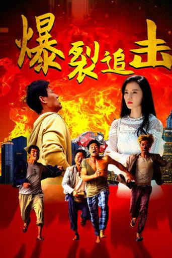 Explosive Chase (2024) poster