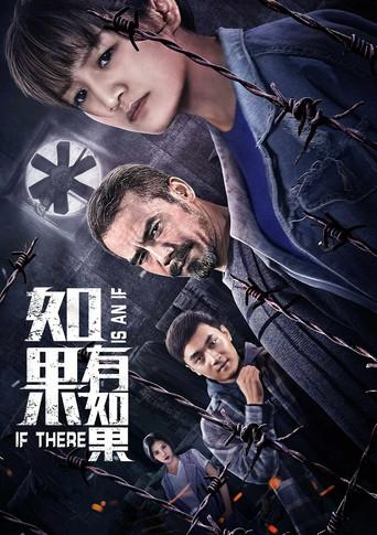 If There Is A If (2020) poster