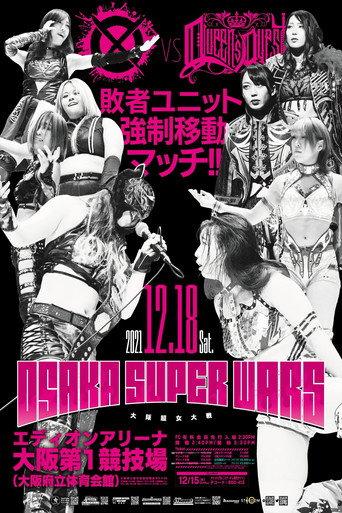 Stardom Osaka Super Wars ~Osaka Super Women's War~ (2021) poster