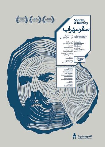 Sohrab, a Journey (2016) poster