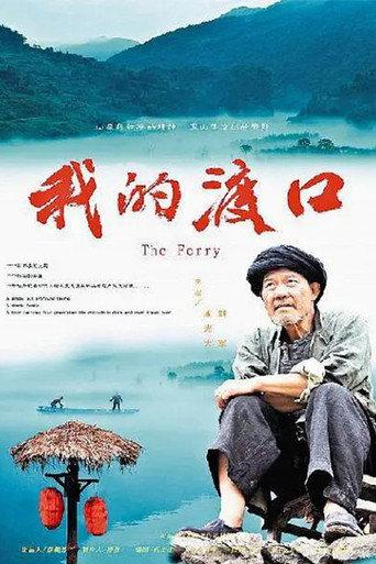 The Ferry (2013) poster