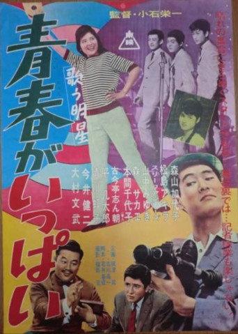 Utau myōjō seishun ga ippai (1962) poster