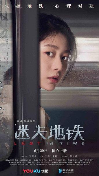 Lost in Time (2018) poster