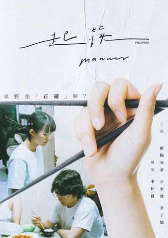 Manner (2022) poster