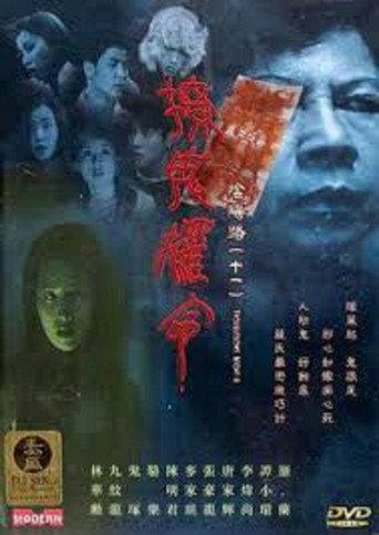 Troublesome Night 11 (2001) poster