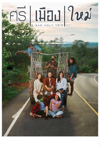 E-San Holy Trip (2022) poster