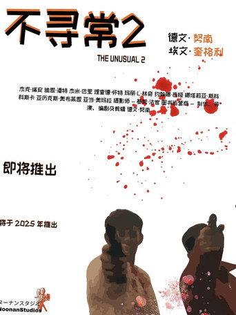 The Unusual 2 (2025) poster